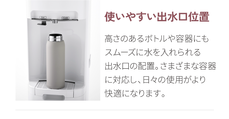 使いやすい出水口位置