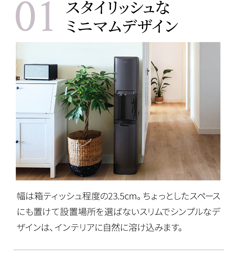 スタイリッシュなミニマムデザイン