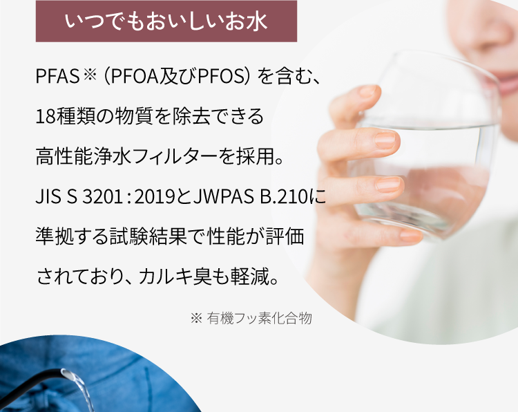 いつでもおいしいお水